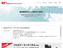 Tablet Screenshot of postalia.co.jp